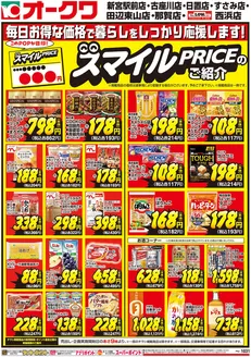 田辺市でのオークワのカタログ | 私たちのお客様のための排他的な取引 | 2026-09-30T00:00:00.000Z - 2026-10-31T00:00:00.000Z