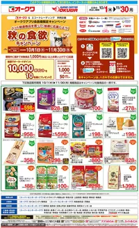 南河内郡でのオークワのカタログ | あなたのための特別オファー | 2026-09-30T00:00:00.000Z - 2026-11-30T00:00:00.000Z