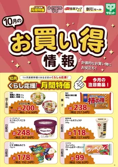 東京都でのサミットのカタログ | 現在の特別プロモーション | 2026-09-30T00:00:00.000Z - 2026-10-31T00:00:00.000Z