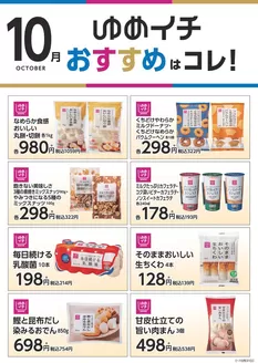 ゆめタウンのカタログ | あなたのための私たちの最高の取引 | 2026-10-01T00:00:00.000Z - 2026-10-31T00:00:00.000Z