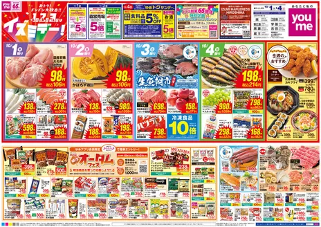 上小阿仁村でのゆめタウンのカタログ | 魅力的なオファーを発見する | 2026-09-30T00:00:00.000Z - 2026-10-04T00:00:00.000Z