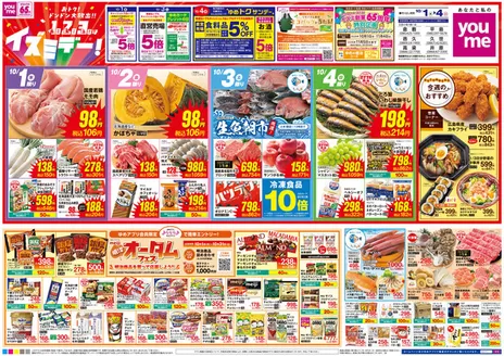 上小阿仁村でのゆめタウンのカタログ | あなたのための私たちの最高のオファー | 2026-09-30T00:00:00.000Z - 2026-10-04T00:00:00.000Z