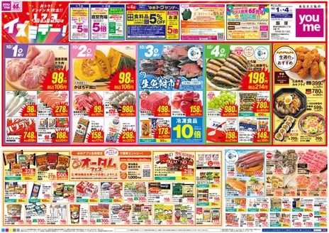 上小阿仁村でのゆめタウンのカタログ | 掘り出し物ハンターのためのオファー | 2026-09-30T00:00:00.000Z - 2026-10-04T00:00:00.000Z