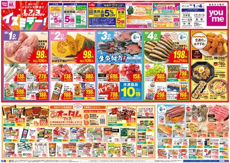 上小阿仁村でのゆめタウンのカタログ | 豊富なオファーの選択 | 2026-09-30T00:00:00.000Z - 2026-10-04T00:00:00.000Z
