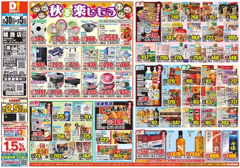 加古川市でのダイレックスのカタログ | 豊富なオファーの選択 | 2026-10-30T00:00:00.000Z - 2026-11-05T00:00:00.000Z