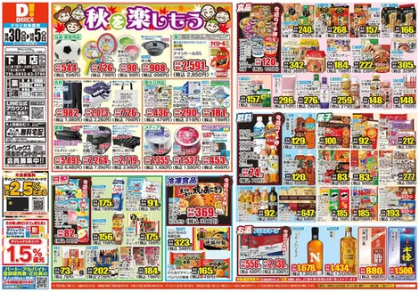 下関市でのダイレックスのカタログ | あなたのための私たちの最高のオファー | 2026-10-30T00:00:00.000Z - 2026-11-05T00:00:00.000Z