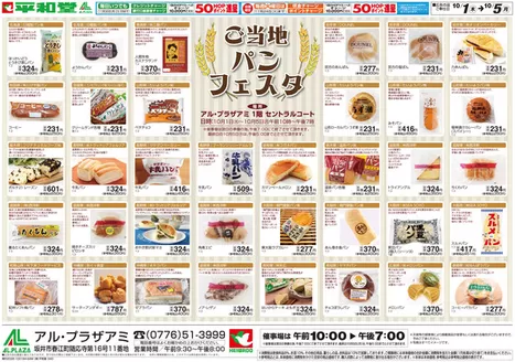 金沢市での平和堂のカタログ | 選ばれた製品の素晴らしい割引 | 2026-09-30T00:00:00.000Z - 2026-10-05T00:00:00.000Z
