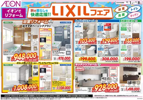 東松島市でのイオンのカタログ | あなたのための私たちの最高のオファー | 2026-10-01T00:00:00.000Z - 2026-11-08T00:00:00.000Z