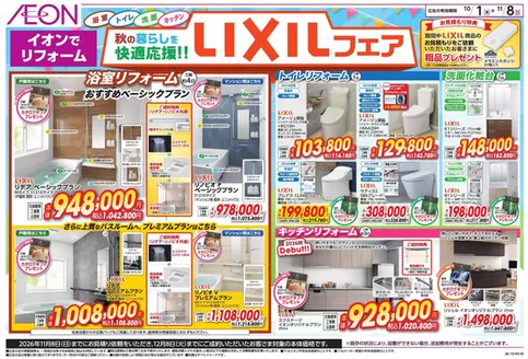 足立区でのイオンのカタログ | 倹約家のためのトップオファー | 2026-09-30T00:00:00.000Z - 2026-11-08T00:00:00.000Z