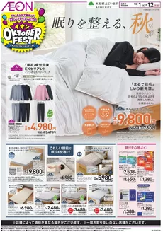 千代田区でのイオンのカタログ | 掘り出し物ハンターのためのオファー | 2026-09-30T00:00:00.000Z - 2026-10-12T00:00:00.000Z