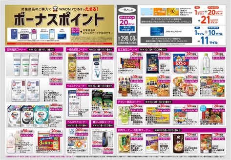 大牟田市でのイオンのカタログ | 私たちの最高の掘り出し物 | 2026-10-01T00:00:00.000Z - 2026-11-01T00:00:00.000Z