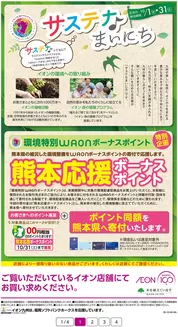佐賀市でのイオンのカタログ | 掘り出し物ハンターのための素晴らしいオファー | 2026-10-01T00:00:00.000Z - 2026-10-31T00:00:00.000Z