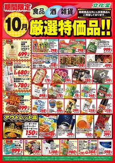 文化堂のカタログ | 文化堂 チラシ | 2026-10-01T00:00:00.000Z - 2026-10-31T00:00:00.000Z
