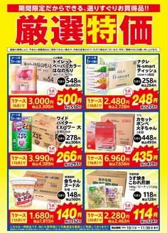 福岡市でのホームセンターかんぶんのカタログ | 割引とプロモーション | 2026-10-01T00:00:00.000Z - 2026-11-30T00:00:00.000Z