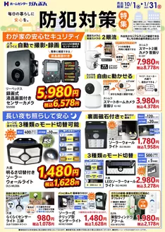 福岡市でのホームセンターかんぶんのカタログ | 選ばれた製品の素晴らしい割引 | 2026-10-01T00:00:00.000Z - 2027-01-31T00:00:00.000Z