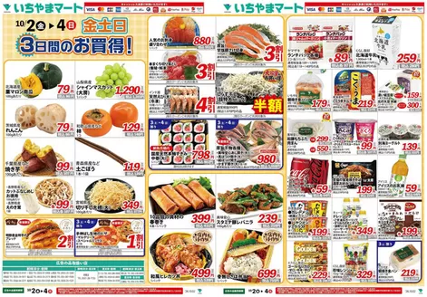 いちやまマートのカタログ | トップディールと割引 | 2026-10-20T00:00:00.000Z - 2026-10-22T00:00:00.000Z