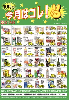 スターのカタログ | トップディールと割引 | 2026-10-01T00:00:00.000Z - 2026-10-31T00:00:00.000Z