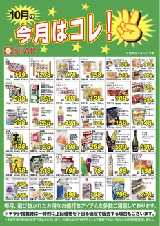スターのカタログ | 現在の掘り出し物とオファー | 2026-10-01T00:00:00.000Z - 2026-10-31T00:00:00.000Z