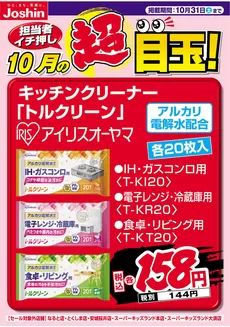 さいたま市でのジョーシンのカタログ | 担当者イチ押し１０月の目玉品 | 2026-09-30T00:00:00.000Z - 2026-10-31T00:00:00.000Z
