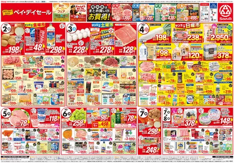 サンエーのカタログ | あなたのための私たちの最高のオファー | 2026-10-01T00:00:00.000Z - 2026-10-08T00:00:00.000Z