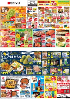 野洲市での西友のカタログ | 西友 最新チラシ | 2026-10-02T00:00:00.000Z - 2026-10-08T00:00:00.000Z