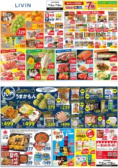 野洲市での西友のカタログ | 私たちのお客様のための排他的な取引 | 2026-10-02T00:00:00.000Z - 2026-10-08T00:00:00.000Z