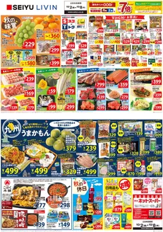 野洲市での西友のカタログ | 現在の取引とオファー | 2026-10-02T00:00:00.000Z - 2026-10-08T00:00:00.000Z