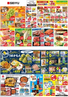 野洲市での西友のカタログ | 魅力的なオファーを発見する | 2026-10-02T00:00:00.000Z - 2026-10-08T00:00:00.000Z
