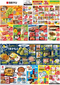 野洲市での西友のカタログ | 選ばれた製品の素晴らしい割引 | 2026-10-02T00:00:00.000Z - 2026-10-08T00:00:00.000Z
