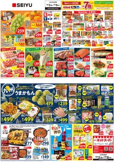 野洲市での西友のカタログ | すべての掘り出し物ハンターのためのトップオファー | 2026-10-02T00:00:00.000Z - 2026-10-08T00:00:00.000Z