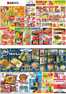 野洲市での西友のカタログ | 倹約家のためのトップオファー | 2026-10-02T00:00:00.000Z - 2026-10-08T00:00:00.000Z