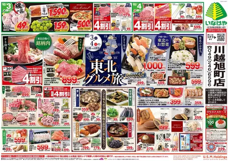 さいたま市でのいなげやのカタログ | 私たちの最高の掘り出し物 | 2026-10-03T00:00:00.000Z - 2026-10-06T00:00:00.000Z