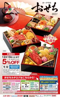 愛知県愛知郡でのオークワのカタログ | すべての掘り出し物ハンターのためのトップオファー | 2026-10-02T00:00:00.000Z - 2026-12-27T00:00:00.000Z
