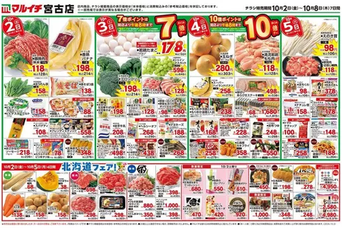 マルイチのカタログ | 私たちの最高の掘り出し物 | 2026-10-02T00:00:00.000Z - 2026-10-08T00:00:00.000Z