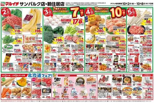 マルイチのカタログ | 発見するための新しいオファー | 2026-10-02T00:00:00.000Z - 2026-10-08T00:00:00.000Z