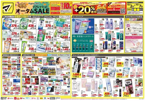岐阜市でのマツモトキヨシのカタログ | すべてのお客様のためのトップディール | 2026-10-02T00:00:00.000Z - 2026-10-07T00:00:00.000Z