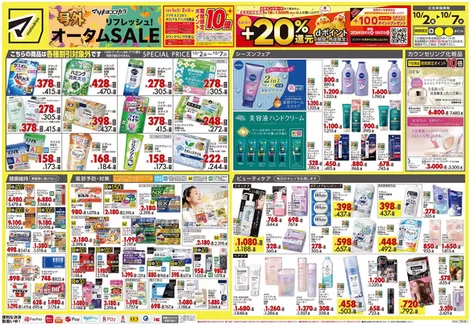 岐阜市でのマツモトキヨシのカタログ | 排他的な取引と掘り出し物 | 2026-10-02T00:00:00.000Z - 2026-10-07T00:00:00.000Z