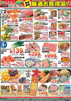岐阜市でのたいらやのカタログ | あなたのための特別オファー | 2026-10-02T00:00:00.000Z - 2026-10-08T00:00:00.000Z