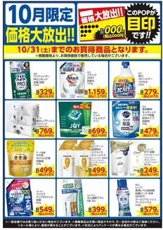 相鉄ローゼンのカタログ | 相鉄ローゼン チラシ | 2026-09-30T00:00:00.000Z - 2026-10-31T00:00:00.000Z