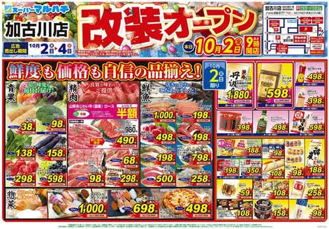 岐阜市でのマルハチのカタログ | 2026年10月02日-04日 | 2026-10-01T00:00:00.000Z - 2026-10-04T00:00:00.000Z
