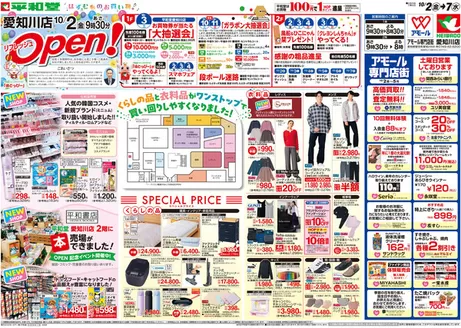 岐阜市での平和堂のカタログ | すべてのお客様のためのトップディール | 2026-10-01T00:00:00.000Z - 2026-10-07T00:00:00.000Z
