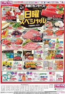岐阜市でのマックスバリュのカタログ | マックスバリュ チラシ | 2026-10-01T00:00:00.000Z - 2026-10-04T00:00:00.000Z