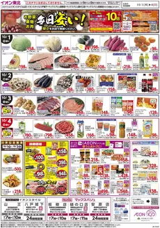 岐阜市でのマックスバリュのカタログ | 掘り出し物ハンターのための素晴らしいオファー | 2026-10-01T00:00:00.000Z - 2026-10-04T00:00:00.000Z