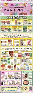 マックスバリュのカタログ | 排他的な掘り出し物 | 2026-10-02T00:00:00.000Z - 2026-10-31T00:00:00.000Z