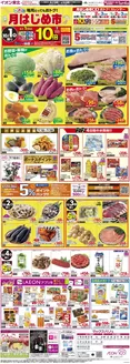 マックスバリュのカタログ | 割引とプロモーション | 2026-10-01T00:00:00.000Z - 2026-10-04T00:00:00.000Z