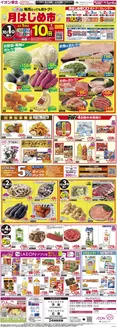 由利本荘市でのマックスバリュのカタログ | あなたのための特別オファー | 2026-10-01T00:00:00.000Z - 2026-10-31T00:00:00.000Z
