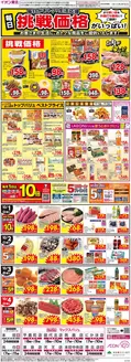 岐阜市でのマックスバリュのカタログ | 私たちのお客様のための排他的な取引 | 2026-10-01T00:00:00.000Z - 2026-10-04T00:00:00.000Z
