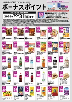 大津市でのマックスバリュのカタログ | あなたのための私たちの最高の取引 | 2026-10-02T00:00:00.000Z - 2026-10-31T00:00:00.000Z