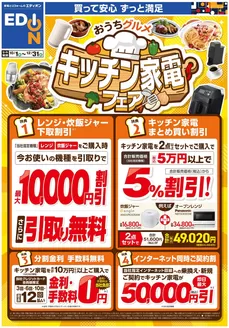 東広島市でのマックスバリュのカタログ | トップディールと割引 | 2026-09-30T00:00:00.000Z - 2026-12-31T00:00:00.000Z