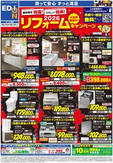 明石市でのマックスバリュのカタログ | あなたのための私たちの最高のオファー | 2026-10-01T00:00:00.000Z - 2026-10-31T00:00:00.000Z